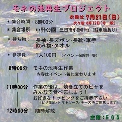 モネの池再生プロジェクト