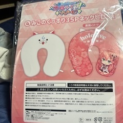ホロライブ　1番くじ　さくらみこ　ネックピローの画像