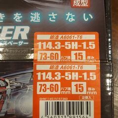 DIGICAM. ハブ付 ワイドトレッドスペーサー　15mm PCD114.3値下げしました！の画像
