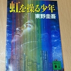 小説/東野圭吾