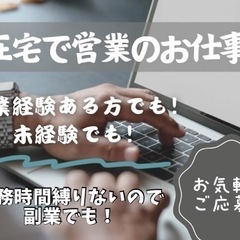 未経験ok❗️完全在宅ワーク可能✨どこの県に住んでても大丈夫❗️...