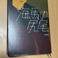 小説/萩原浩