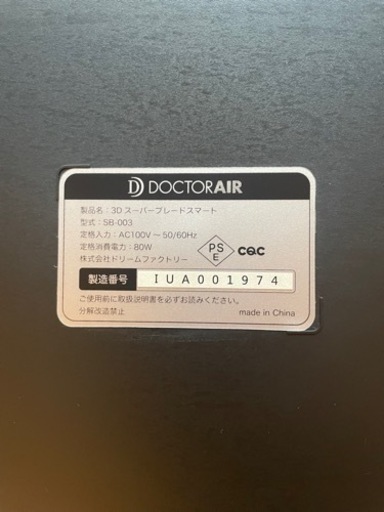 3Dスーパーブレード スマート SB-003 ブラック　DOCTOR AIR