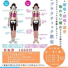 カイロプラクティック教室！