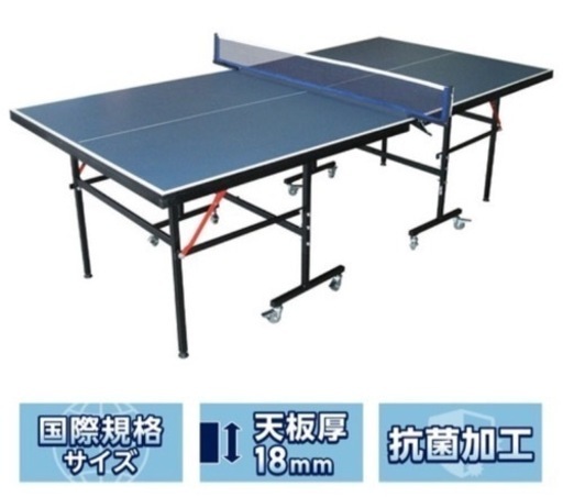成約済み　卓球台　パフォーマンスギア（PG） 抗菌加工 国際規格サイズ 天板18mm セパレート式 キャスター付 