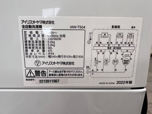NO.1579 【2022年製】 アイリスオーヤマ 全自動洗濯機 IAW-T504 生活家電 家電 洗濯機 中古