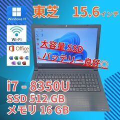 バッテリー◎ 15.6 東芝 ノートPC Dynabook B65/DN Core i5-8350U windows11 pro 16GB SSD512GB  カメラあり オフィス (962)