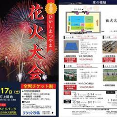 ❢❢募集❢❢　花火大会イベントのお手伝い!