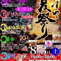 【かすや夏祭り】　✨開催決定✨　出店希望7月10日締切！！