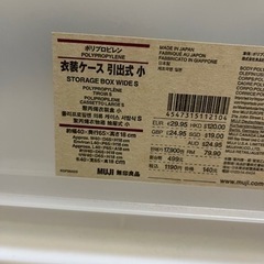 無印良品 衣装ケース引出式の画像