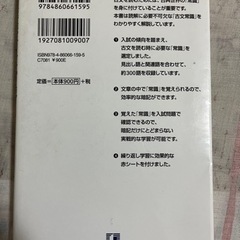 速読古文常識の画像