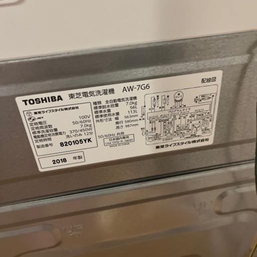 TOSHIBA洗濯機(2018年製)