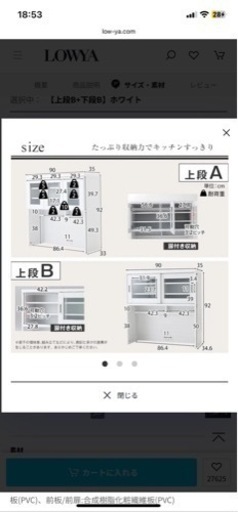 【美品】LOWYA 食器棚