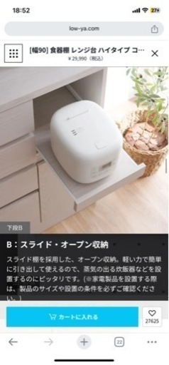 【美品】LOWYA 食器棚