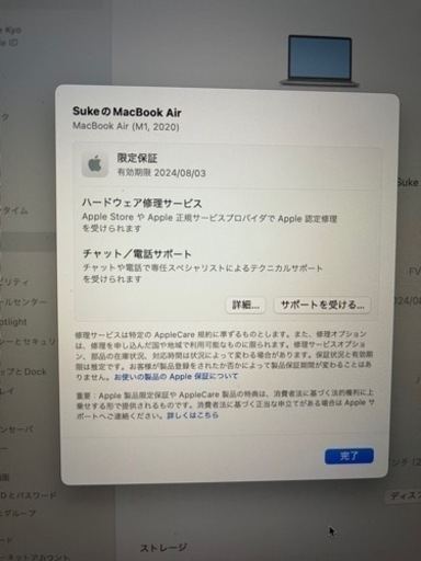 8月3日まで保証付き MacBook air M1   　
