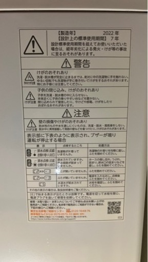 東芝　洗濯機 5kg
