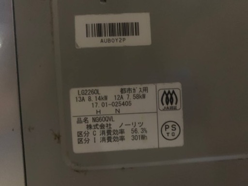 ノーリツ　都市ガス　LG2260L