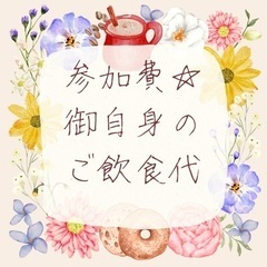 和歌山カフェ会☆ - 和歌山市