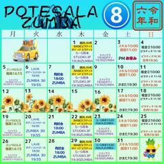 8月スケジュール