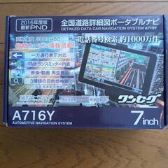 ポータブルカーナビ