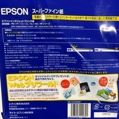 エプソン　スーパーファイン紙A4  232枚の画像