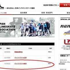 11月23日(土)東北で唯一開催のインラインスケートのバッヂテス...