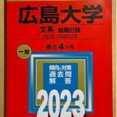 2023年大学赤本　