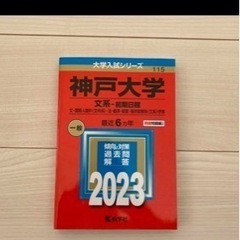 2023年大学赤本　の画像
