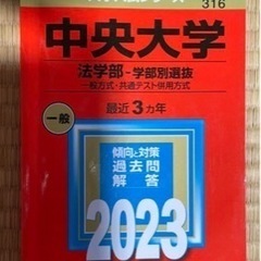 2023年大学赤本　の画像