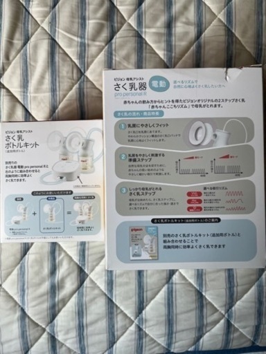 【美品】ピジョン　電動搾乳機　両乳用　追加ボトル付き