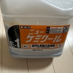 ニューケミクール 強力洗剤   油汚れ