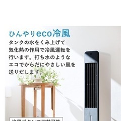 【ほぼ新品】ヤマゼン/冷風機　定価15800円→9.980円　家電 エアコン、空調家電、扇風機の画像