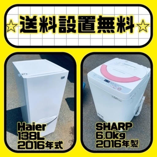 ⚡️価格破壊⚡️冷蔵庫/洗濯機セット⭐️送料・設置無料⭐️