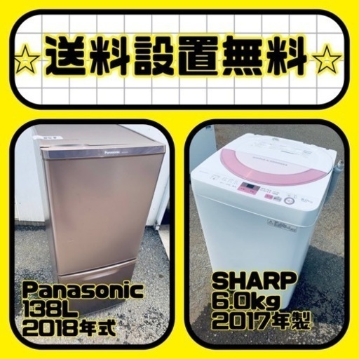 残り僅か⚡️人気の冷蔵庫\u0026洗濯機セットが特別価格で❗️送料・設置無料❗️