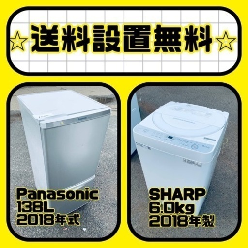 スペシャルプライス✨送料・設置無料✨冷蔵庫/洗濯機セットをお見逃しなく❗️