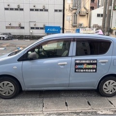 運転代行