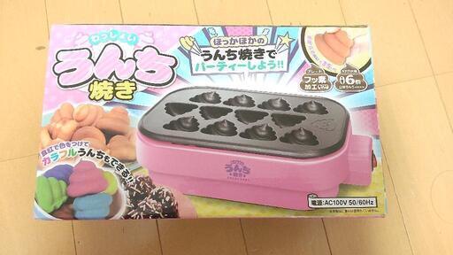わっしょいうんち焼き