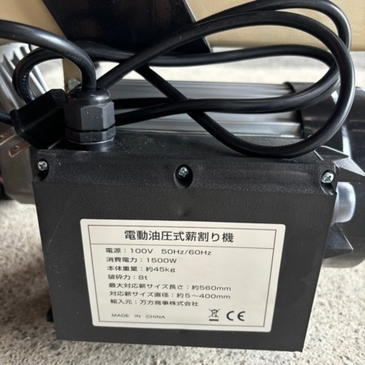 薪割り機8トン