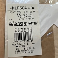【新品】マタニティストッキングの画像