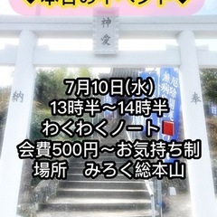今日のイベントは、わくわくノート