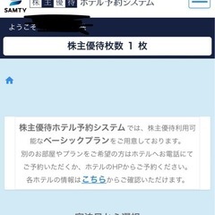 宿泊券1枚分