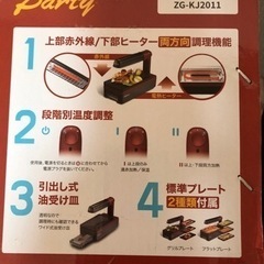 7/10 . 11限り　❹    焼肉など！　　　　　　　　　　　【美品】ザイグル パーティ　　　　　　　　　無煙  赤外線ロースターの画像