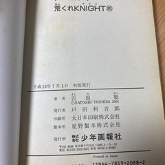 荒くれKNIGHT 20 初版　希少　コレクションの画像