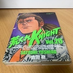 荒くれKNIGHT 20 初版　希少　コレクションの画像