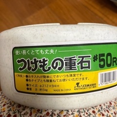 （決まりました）漬物石の画像