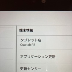 Qua tab PZ バッテリー劣化現状品の画像