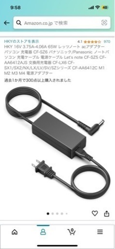 レッツノート充電器
