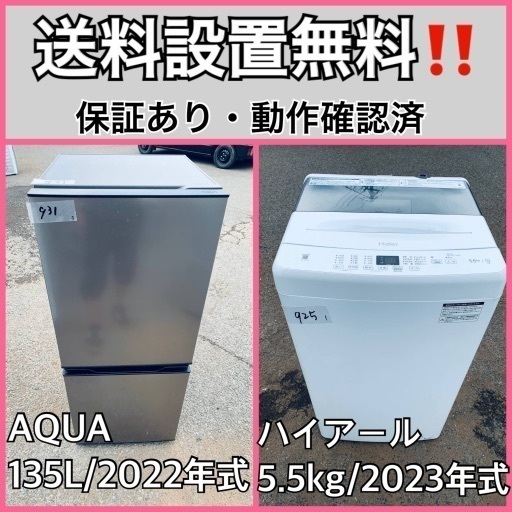超高年式✨送料設置無料❗️家電2点セット 洗濯機・冷蔵庫