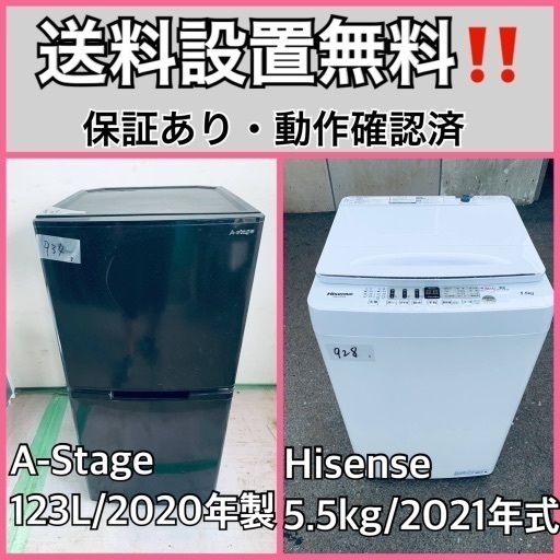 超高年式✨送料設置無料❗️家電2点セット 洗濯機・冷蔵庫