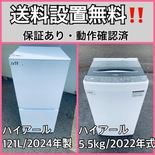 超高年式✨送料設置無料❗️家電2点セット 洗濯機・冷蔵庫